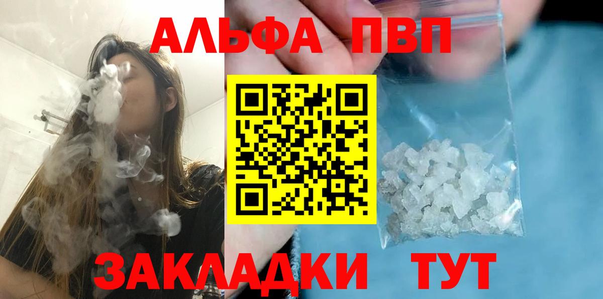 Кемерово  A PVP  A-PVP СК  Вход с VPN  Alfa_PVP СК 
