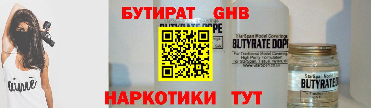 Бутират  Вход с VPN  Кемерово  БУТИРАТ оксана 