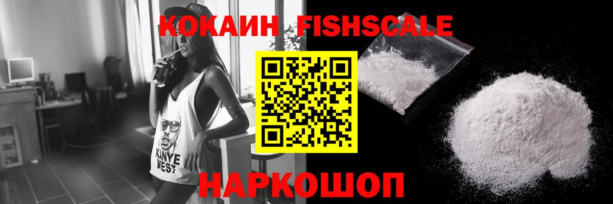 Кокаин FishScale  COCAIN  Кемерово  Вход с VPN 