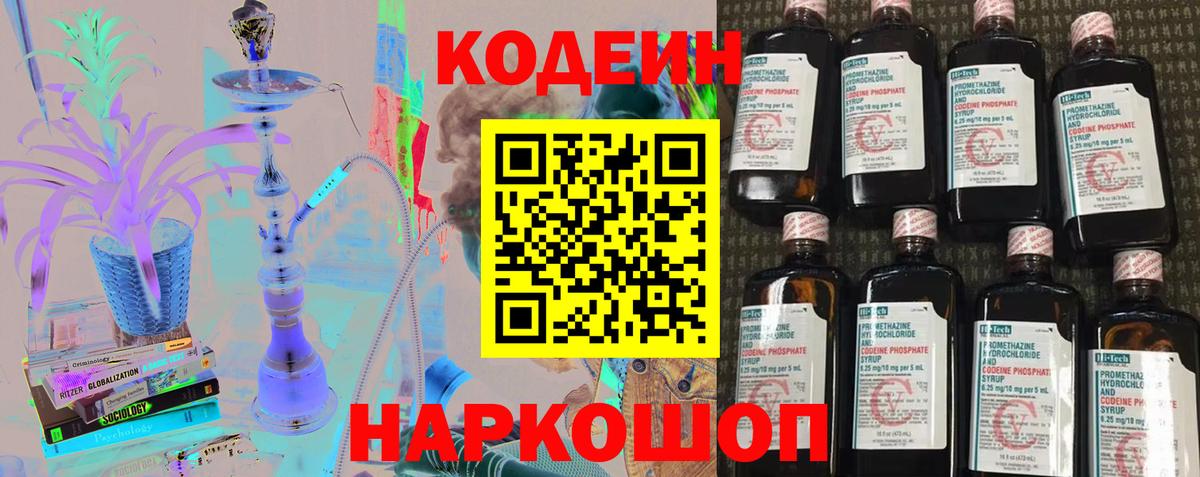 Кемерово  Кодеиновый сироп Lean напиток Lean (лин)  Вход с VPN  Кодеиновый сироп Lean Purple Drank 