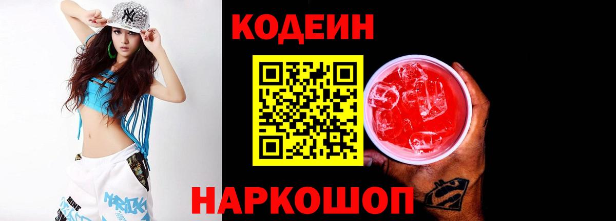 Кодеиновый сироп Lean напиток Lean (лин) Кемерово