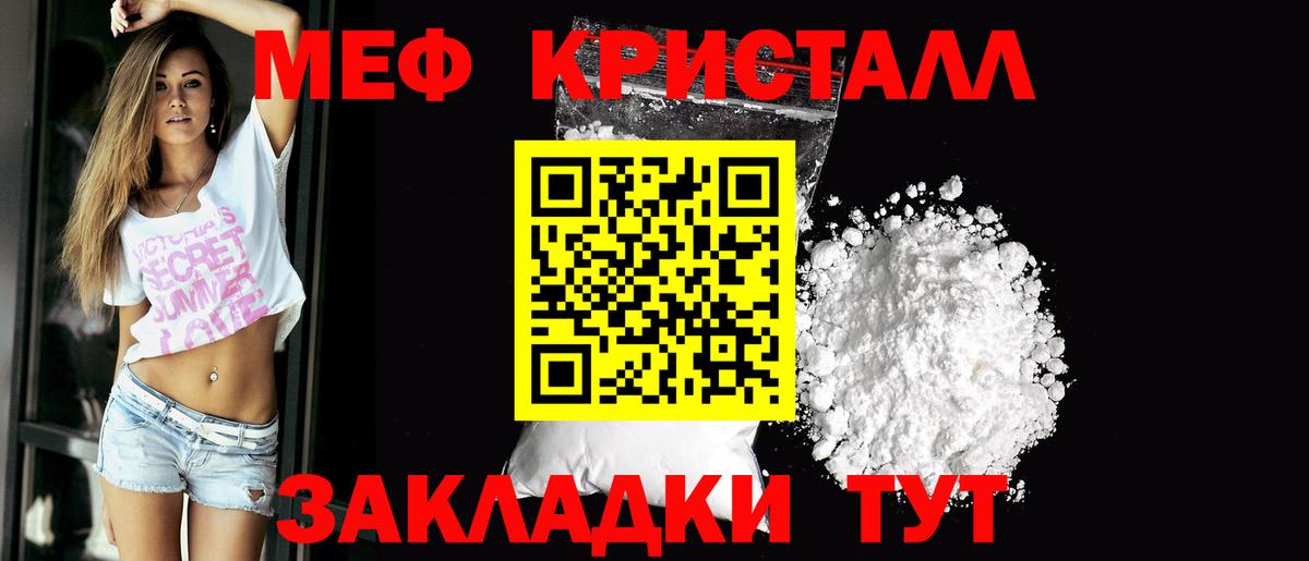 МЯУ-МЯУ кристаллы  МЯУ-МЯУ  Меф  Вход с VPN  Кемерово  Меф мука 
