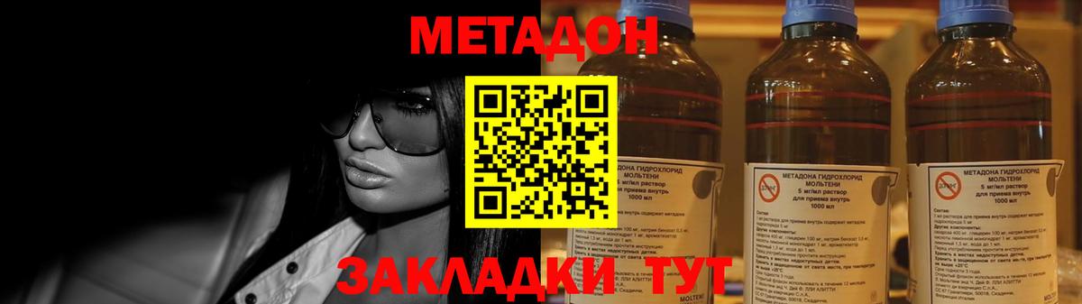 Метадон methadone  Вход с VPN  МЕТАДОН мёд  Кемерово 